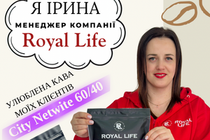 Фаворити кави  менеджерки кавової компанії Royal-Life - Ірини