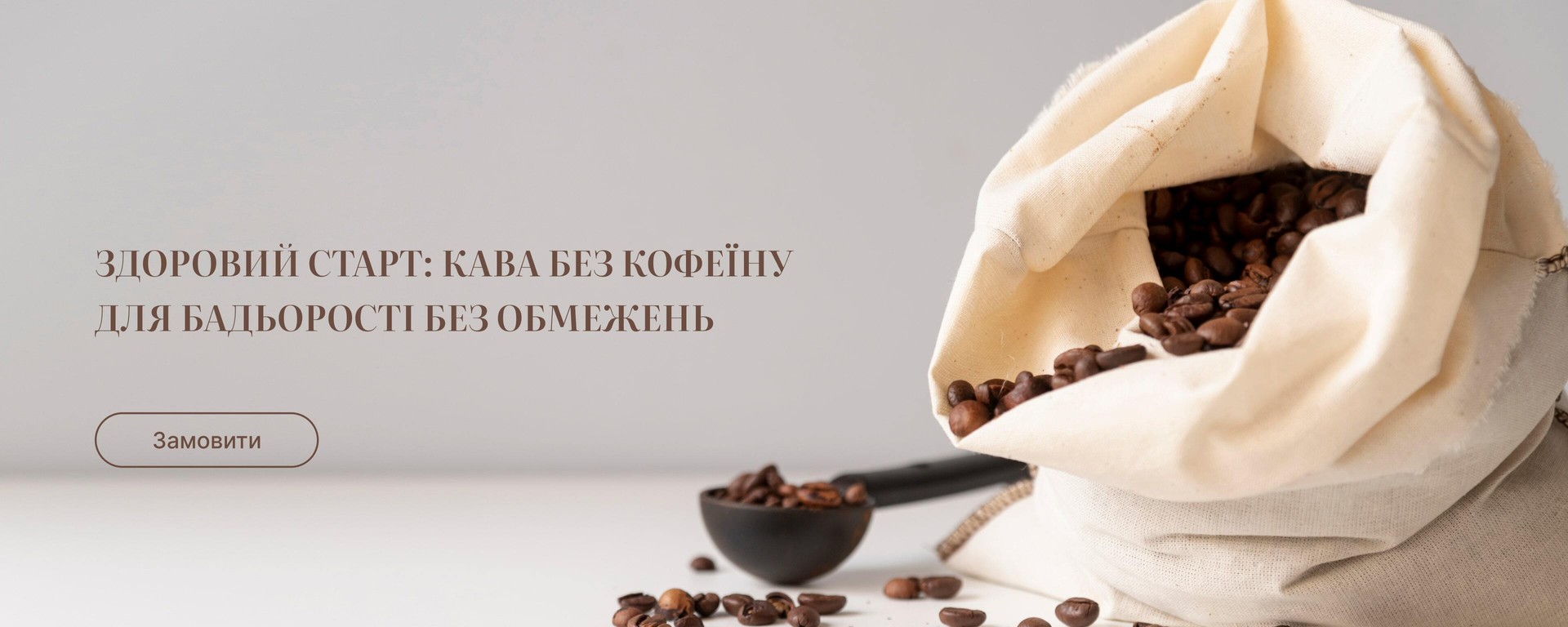 Купити каву без кофеїну від виробника Royal Life