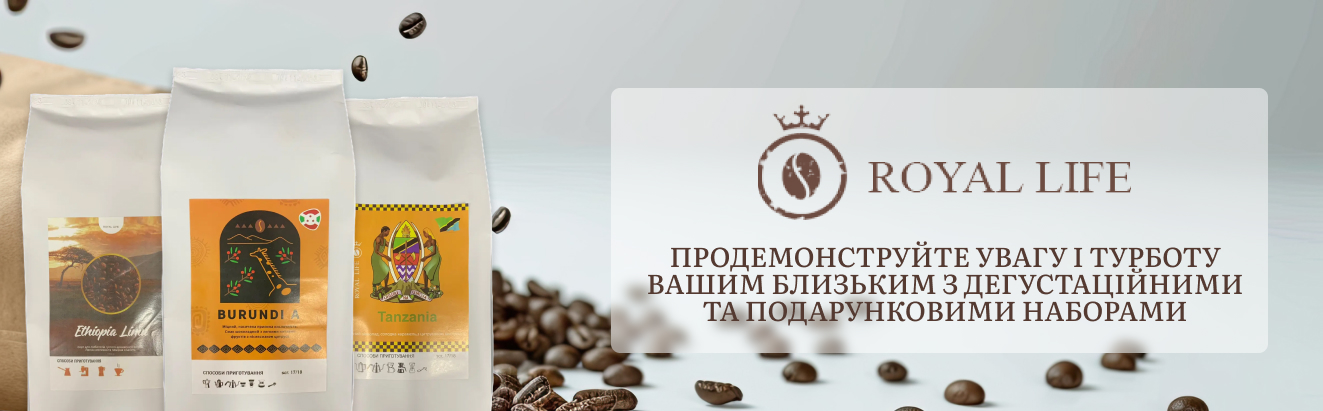 Купити дегустаційний набір кави в інтернет-магазині Royal Life