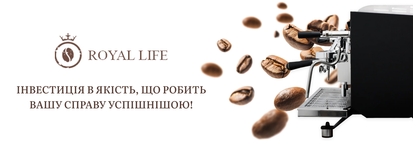 Купити професійну кавомашину недорого в інтернет-магазині Royal Life