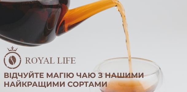 чай листовий royal life