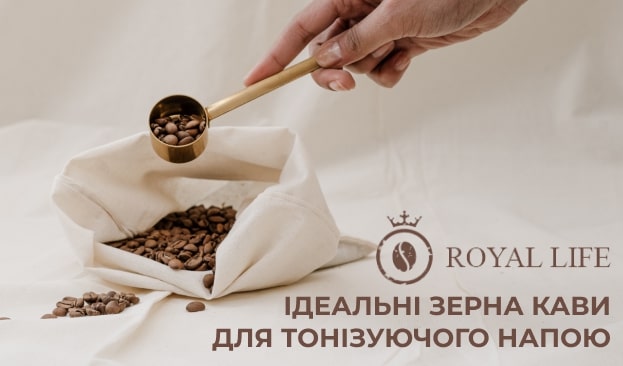 кава зернова Роял life