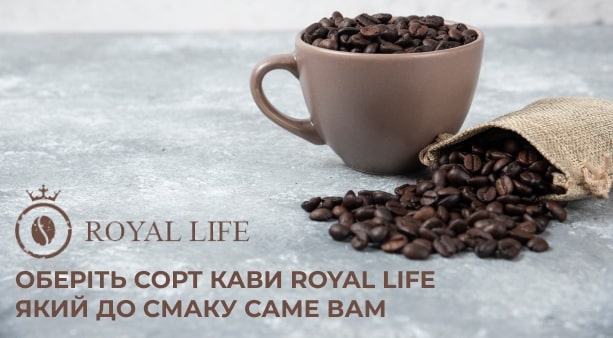 кава оптом купити royal лайф