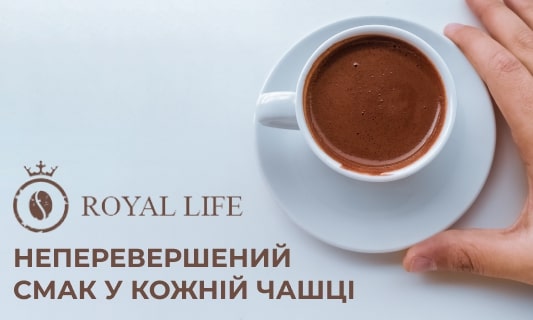 кава оптом для кав'ярень royal life
