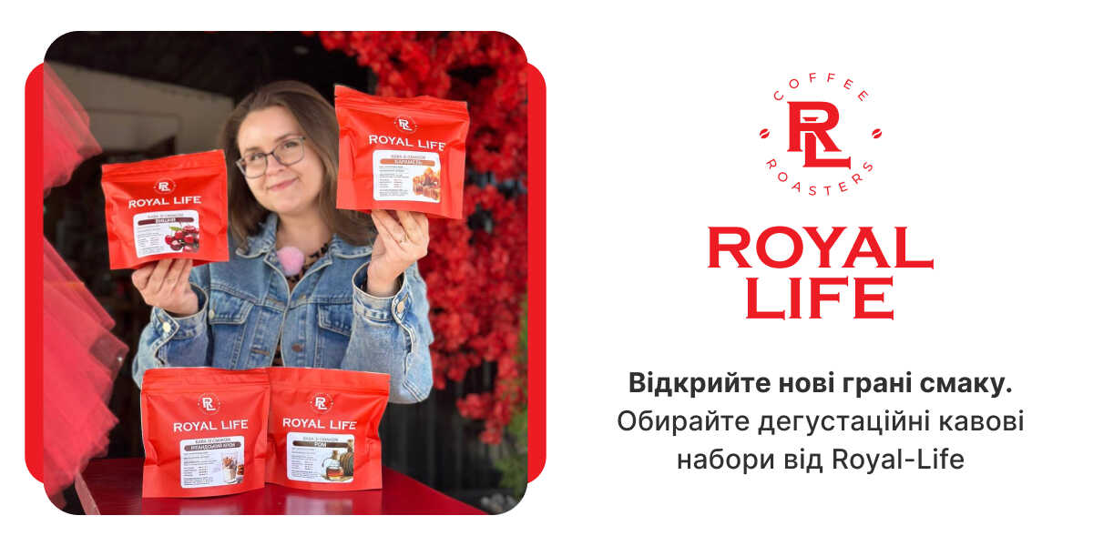 дегустаційні кавові набори Royal Life