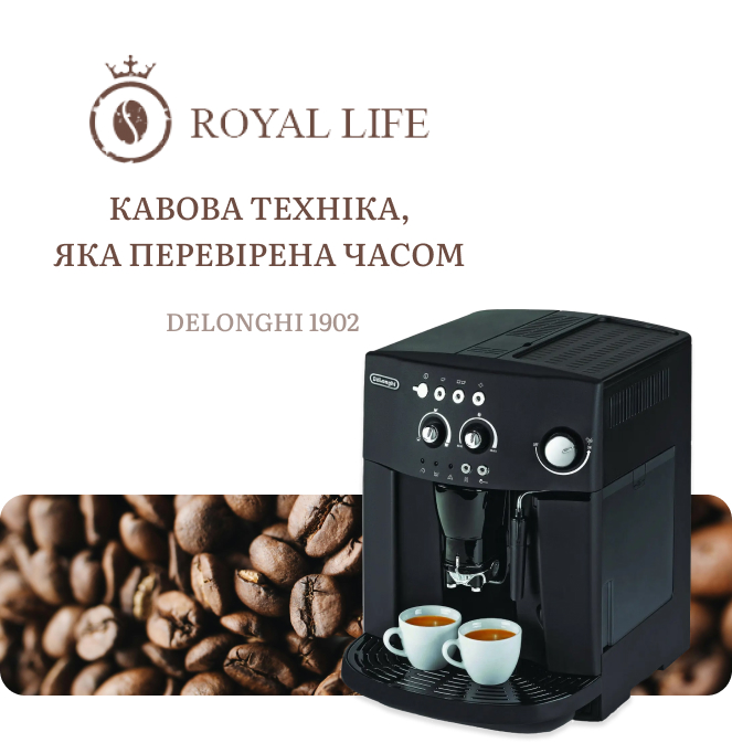 купити оригінальну кавомашину Delonghi в інтернет-магазині Роял Лайф