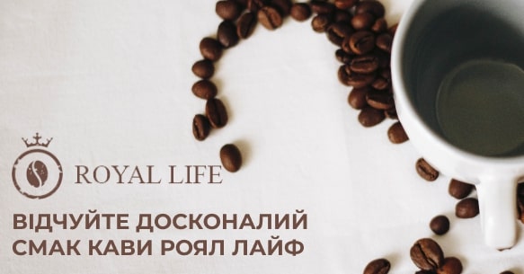 купити зернову каву оптом royal life