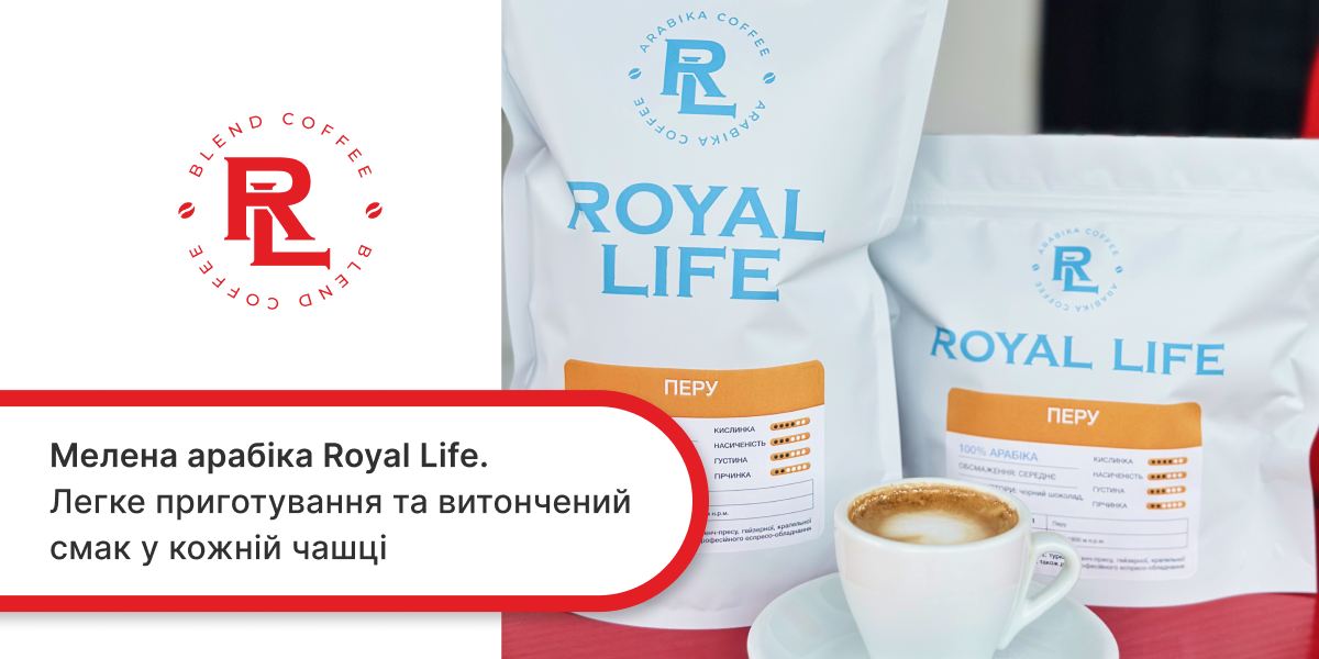 кава мелена арабіка Royal Life
