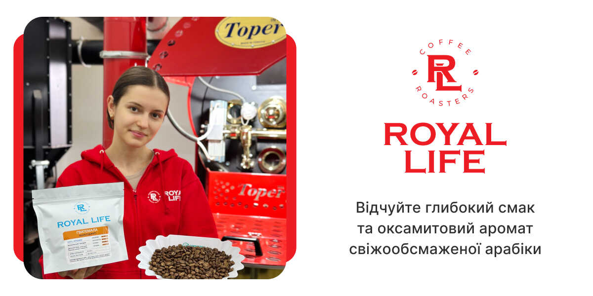 кава в зернах арабіка Роял лайф