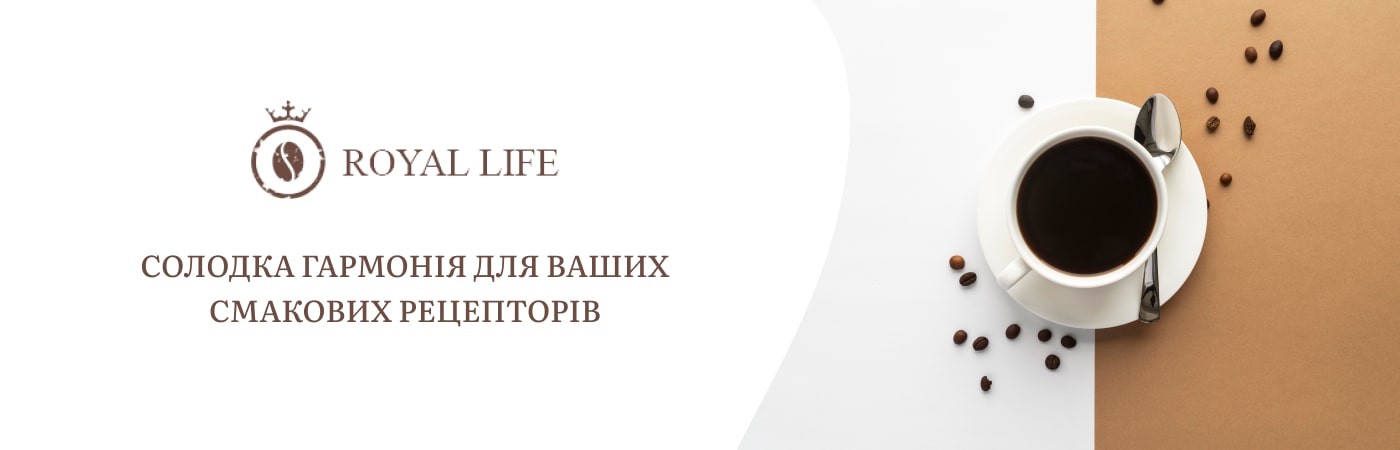 купити каву натуральну мелену ароматизовану від виробника кави Роял Лайф