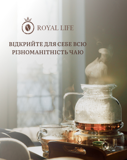 Купити натуральний чай в виробника Royal Life